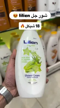 شور جل بالألوفيرا والكرامبولا - ليليان (Lilien) - سوق غزة