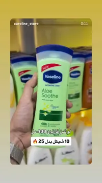 لوشن الجسم ألو سوث - فازلين (Vaseline) - سوق غزة