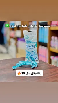 شفرات حلاقة نسائية سيمبلي فينوس - جيليت (Gillette) - سوق غزة
