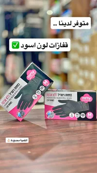 قفازات نيتريل سوداء خالية من البودرة - علامة "" (Almah)