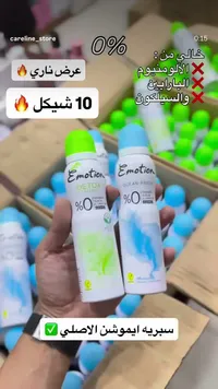 سبراي مزيل عرق - إيموشن (Emotion)