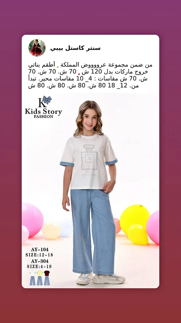 طقم بناتي صيفي - كيدز ستوري (Kids Story) - ملابس أطفال - سوق غزة