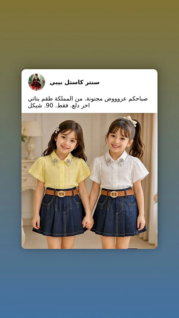 طقم بناتي صيفي - سنتر كاستل بيبي - ملابس أطفال - سوق غزة