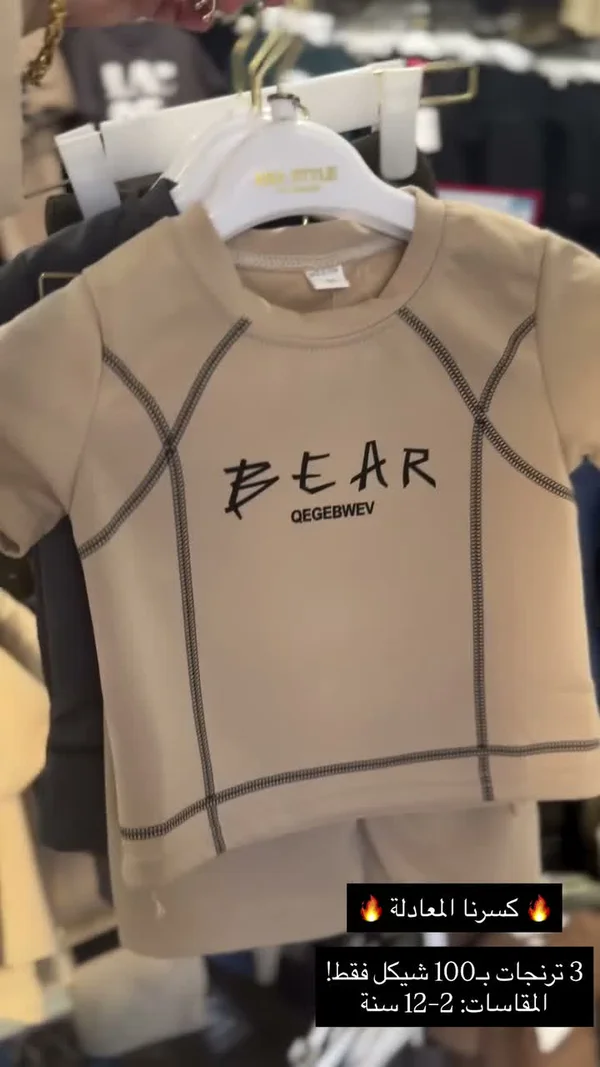 تيشيرت بطبعة بير (Bear) - ملابس أطفال - سوق غزة