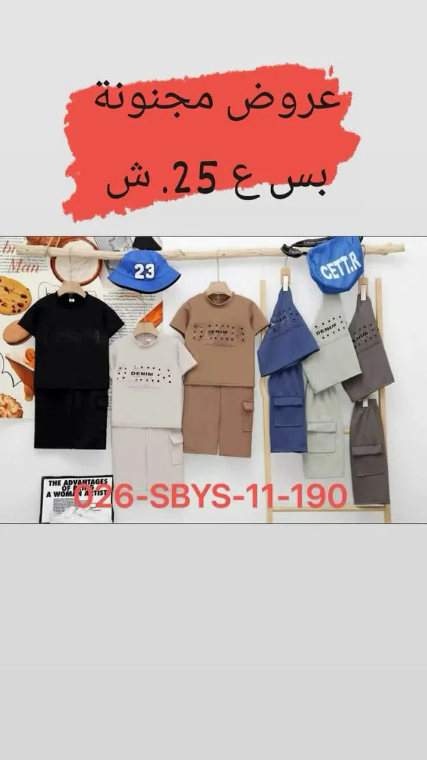 تشكيلة ملابس أطفال - ملابس أطفال - سوق غزة