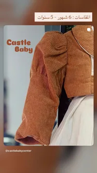 كارديجان صوف ضلعي للأطفال - Castle Baby