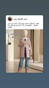 معطف كاسل بيبي وردي
