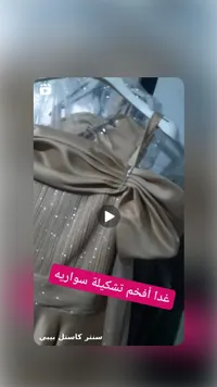 فستان بناتي كاسل بيسي