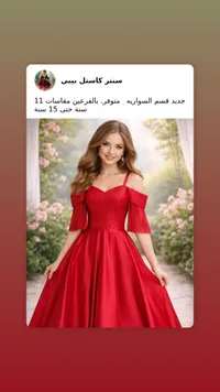 فستان كاسيل بيس الأحمر