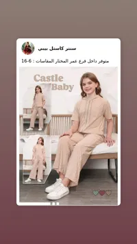 بدلة كاسل بيبي - Castle Baby