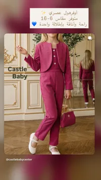 أوفرهول عصري مع جاكيت - كاسل بيبي (Castle Baby)