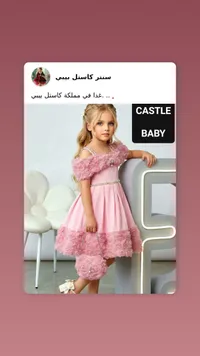 فستان أميرة مزين بالورود - سنتر كاستل بيبي (Castle Baby)