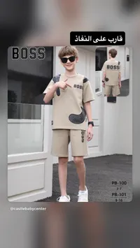 طقم صيفي للأولاد بتصميم بوس (Boss)