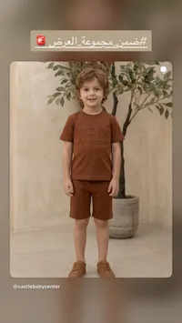 طقم صيفي للأطفال - كاسل بيبي سنتر (Castle Baby Center)