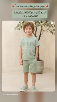 طقم صيفي للأطفال - كاسل بيبي سنتر (Castle Baby Center) - سوق غزة