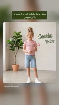 طقم ملابس صيفي للبنات - كاسل بيبي (Castle Baby)