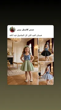 فستان العيد الأنيق للبنات - سنتر كاستل بيبي