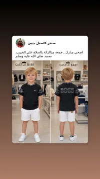 طقم ملابس صيفي للأولاد - كاسل بيبي (Castle Baby)