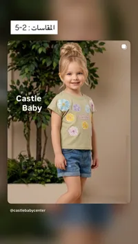 طقم ملابس صيفي للبنات - كاسل بيبي (Castle Baby)