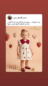فستان أطفال بطبعة الفراولة - دماسكوينو (Damasquino)