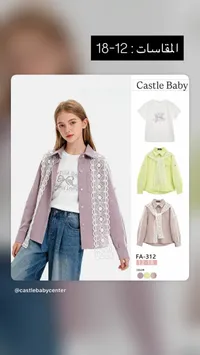 قميص بناتي مزين بالدانتيل - كاسل بيبي (Castle Baby)