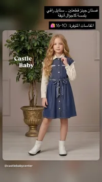 فستان جينز قطعتين - كاسل بيبي (Castle Baby)