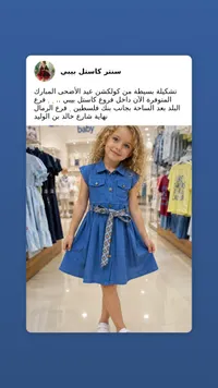 فستان جينز صيفي للأطفال - سنتر كاستل بيبي