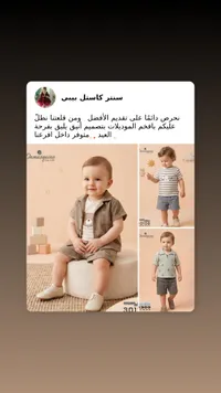 تشكيلة ملابس أطفال صيفية - دماسكوينو (Damasquino)