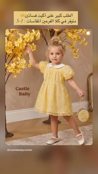 فستان أطفال صيفي - كاسل بيبي (Castle Baby)