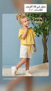 طقم صيفي بناتي - كاسل بيبي (Castle Baby)