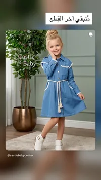 فستان جينز بناتي بياقة وتفاصيل دانتيل - كاسل بيبي (Castle Baby)
