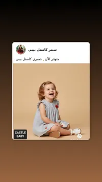 فستان صيفي للأطفال - كاستل بيبي (Castle Baby)