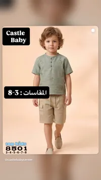 طقم صيفي للأولاد - كاسل بيبي (Castle Baby)