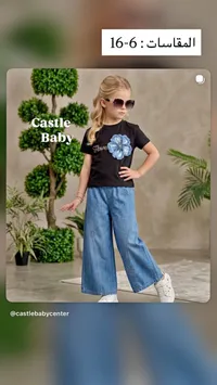 طقم ملابس بناتي صيفي - كاسل بيبي (Castle Baby)