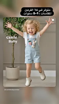 طقم سالوبيت جينز للأطفال - كاسل بيبي (Castle Baby)