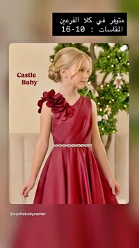 فستان سهرة بناتي - كاسل بيبي (Castle Baby)