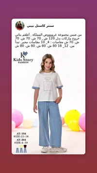 طقم بناتي صيفي - كيدز ستوري (Kids Story) - سوق غزة