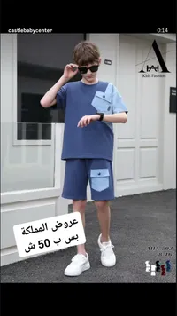 طقم صيفي للأولاد - أها كيدز فاشن (AHA Kids Fashion) - سوق غزة