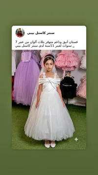 فستان سهرة أبيض للأطفال - سنتر كاستل بيبي