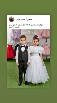 بدلة أطفال و فستان - كاستل بيبي (Castle Baby)