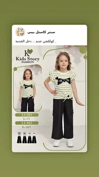 طقم بناتي - Kids Story Fashion