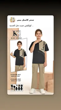 ملابس أطفال - كيدز ستوري (Kids Story)
