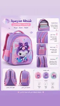 حقيبة مدرسية للبنات