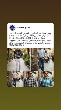 قميص رجالي كاروهات - كاسترو غزة