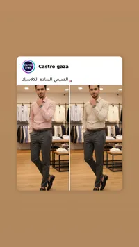 قميص كلاسيكي - كاسترو غزة