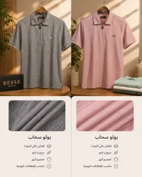تيشيرت بولو بسحاب - بيسي (Besse)