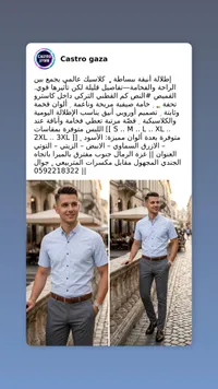 قميص رجالي صيفي - كاسترو (Castro)
