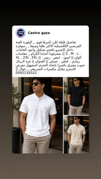 بلوزة رجالي بياقة فرنسية - كاسترو (Castro)