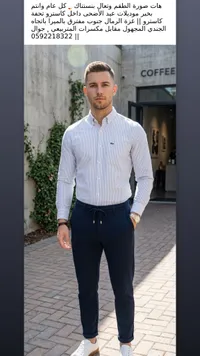 طقم قميص مخطط وبنطال كاجوال - لاكوست (Lacoste)