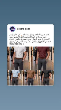 طقم ملابس رجالي صيفي - كاسترو (Castro)